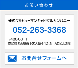 お問合せは 052-263-3368