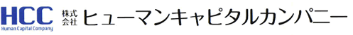 株式会社ヒューマンキャピタルカンパニー
